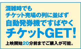 ���G���ł��`�P�b�g����̗�ɕ��΂����������@�ł��΂₭�`�P�b�gGET!