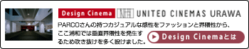 PARCOさんの持つカジュアルな感性をファッションと界隈性から、ここ浦和では垂直界隈性を発生するため吹き抜けを多く設けました。