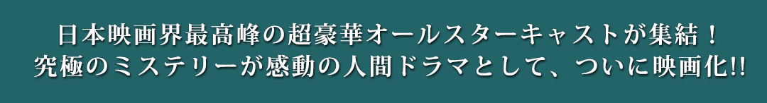 ���{�f��E�ō���̒����؃I�[���X�^�[�L���X�g���W���I���ɂ̃~�X�e���[�������̐l�ԃh���}�Ƃ��āA���ɉf�扻!!