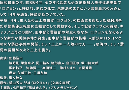 ���a�Ō�̔N�A���a64�N�B���̔N�ɋN���������U���E�l�����͌Y�����Łu���N�����v�ƌĂ΂�A�����̎��S�A�������̂܂܂Ƃ������x�ő�̉��_�Ƃ���14�N���߂��A�������߂Â��Ă����B����14�N�A��l���̎O��`�M�́u���N�����v�̑{���ɂ����������q�r�Y�������x�����L�񎺂ɍL�񊯂Ƃ��Ĉٓ�����B�����ċL�҃N���u�Ƃ̊m���A�L�����A��i�Ƃ̓����A�Y�����ƌx�����̑Η��̂��Ȃ��A���N�������Ȃ���悤�ȐV���ȗU�������������B�Y�����ƌx�������a瀁A�������̃��N�����ƐV���ȗU�������̊֌W�A�����ĎO��̈�l���̍s���\�\�B�{���́A�����ċ����̓W�J�����X�ƎO����P���B