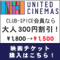 ユナイテッド・シネマ それぞれのシネマバナー