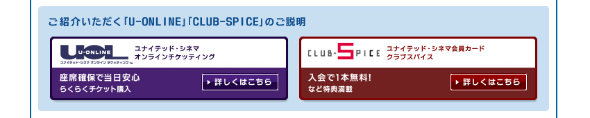 ЉuU-ONLINEvuCLUB-SPICEv̂