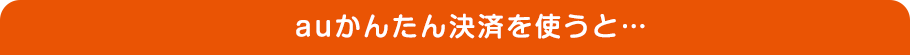 au񂽂񌈍ςgƁc