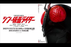 シン・仮面ライダー 4DX2D/IMAX