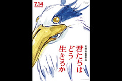 【アカデミー賞受賞！】君たちはどう生きるか