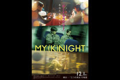 MY (K)NIGHT マイ・ナイト