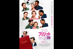 ブリジット・ジョーンズの日記 サイテー最高な私の今（字幕）