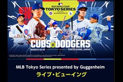 MLB Tokyo Series「シカゴ・カブス vs. ロサンゼルス・ドジャース」 ライブ・ビューイング