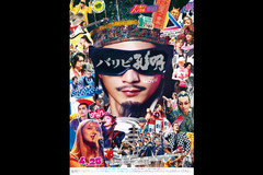 パリピ孔明 THE MOVIE