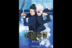 劇場版総集編 呪術廻戦 懐玉・玉折