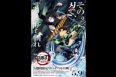 劇場版「鬼滅の刃」無限列車編　リバイバル上映　4DX2D／IMAX