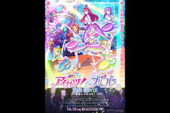 アイカツ!×プリパラ THE MOVIE -出会いのキセキ!-