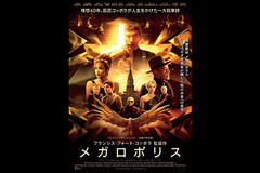 メガロポリス　IMAX（字幕）