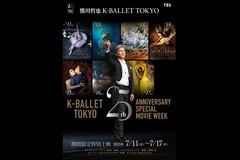 熊川哲也 Kバレエ トウキョウ創立25周年記念期間限定特別上映「クレオパトラ in Cinema(2024)」