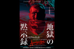 特別上映　地獄の黙示録 ファイナル・カット　IMAX（字幕）