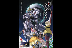 特別編集版「機動戦士ガンダム 鉄血のオルフェンズ ウルズハント 小さな挑戦者の軌跡」