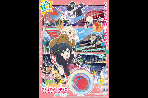 ©2024 プロジェクトラブライブ！虹ヶ咲学園スクールアイドル同好会ムービー