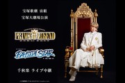 新潟 映画 DeKKY401 『宝塚歌劇 宙組宝塚大劇場公演『PRINCE OF