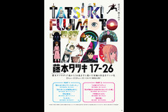 藤本タツキ 17-26　Part-1