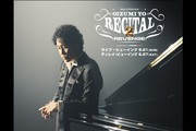大津 映画 『芸能生活30周年記念！！大泉洋リサイタル2-リベンジ