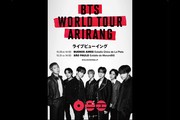 旭川 映画 ウェスタンパワーズ 『『BTS WORLD TOUR 'ARIRANG' IN