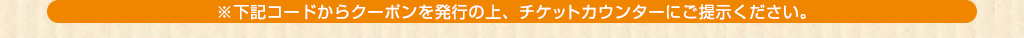 LR[hN[|𔭍s̏A`PbgJE^[ɂ񎦂B