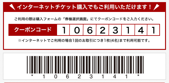 特別映画ご鑑賞券