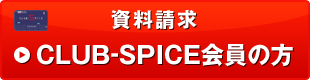 CLUB-SPICE̕