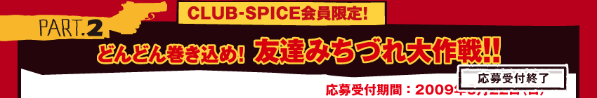 [PART.2]CLUB-SPICEIǂǂ񊪂߁IFB݂Â!!