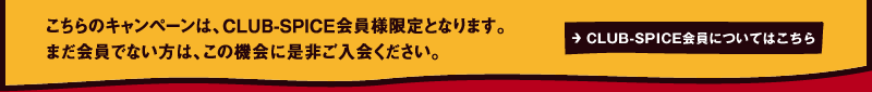 ̃Ly[́ACLUB-SPICElƂȂ܂B܂łȂ́A̋@ɐ񂲓B
