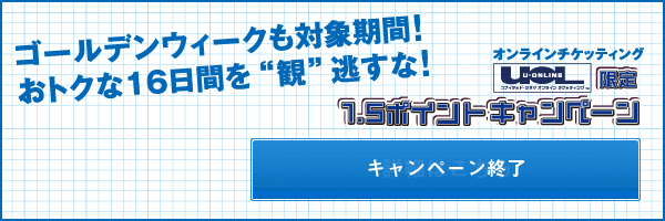 1.5�|�C���g�L�����y�[���ڍׂ͂�����