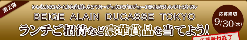 y2ezBEIGE ALAIN DUCASSE TOKYÕ`҂ȂǍ؏ܕi𓖂Ă悤I