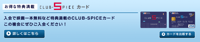 ŉf1{ȂǓTڂCLUB-SPICEJ[hB̋@ɂЂI