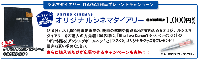Vl}_CA[GAGA2iv[gLy[ 4.16iyj蔭 UNITED CINEMASIWiVl}_CA[ ʌ̔1,000~iōj