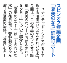「いちばんきれいな水」のきれいどころ　vol.4