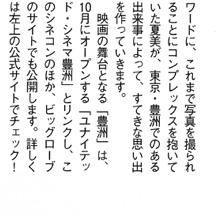 「いちばんきれいな水」のきれいどころ　vol.4
