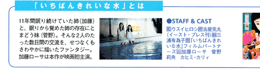 「いちばんきれいな水」のきれいどころ　vol.4