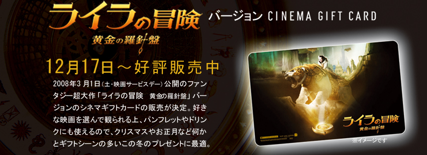S5,000KIC̖`o[WCINEMA GIFT CARD@1217Jn@2008N31iyEfT[rXf[jJ̃t@^W[uC̖`@̗jՁvo[W̃Vl}MtgJ[h̔BDȉfIŌAptbghNɂĝŁANX}X₨ȂǉƃMtgV[̑̓~̃v[gɉKB