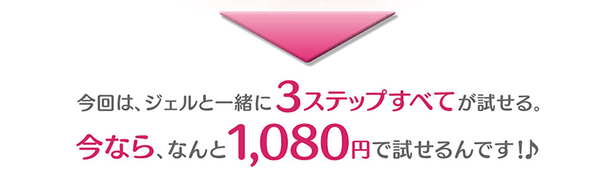 ����́A�W�F���ƈꏏ��3�X�e�b�v�S�Ă�������B���Ȃ�A1,080�~�Ŏ������ł�!��