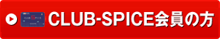 CLUB-SPICE̕