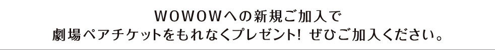WOWOWւ̐VKŌyA`PbgȂv[gI ЂB